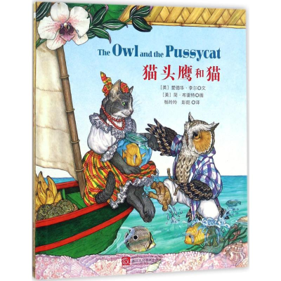 [M]猫头鹰和猫-9787534058431