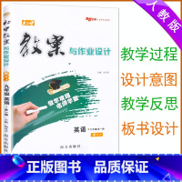 英语 九年级/初中三年级 [正版]2024版初中教案与作业设计九年级上下册英语人教版初三9九年级上下册英语教案教师用书初