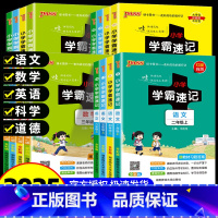 [全4册]语数英(人教版)+科学(教科版) 三年级下 [正版]2025新版绿卡小学学霸速记一二三四五六年级下册上册语文数