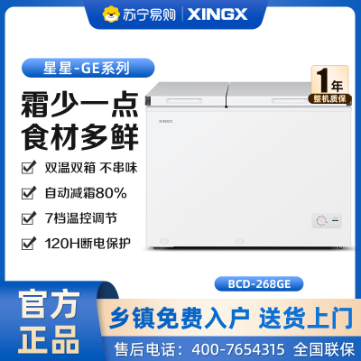 星星(XINGX) 268升 商用卧式减霜冰柜 左冷冻右冷藏 卧式冰箱 顶开门双温双箱冷柜 BCD-268GE