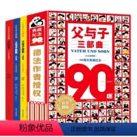 父与子三部曲 (全3册) [正版]父与子三部曲(注音彩图版):《父与子》+《父与子续集·启航卷》+《父与子续集·欢乐卷》