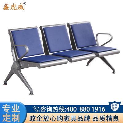 鑫虎威 办公家具机场椅公共连排椅医院候诊椅银行等待椅加厚三人位加皮垫