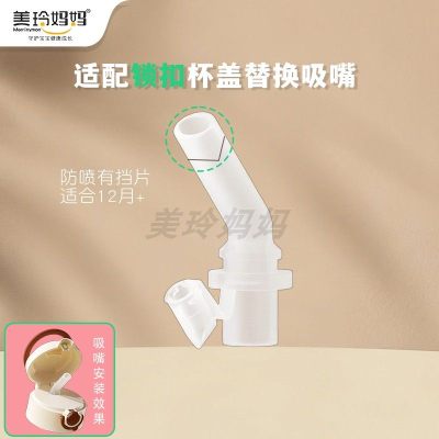 (防喷吸嘴头_1个装)适配贝亲奶瓶直饮吸管配件