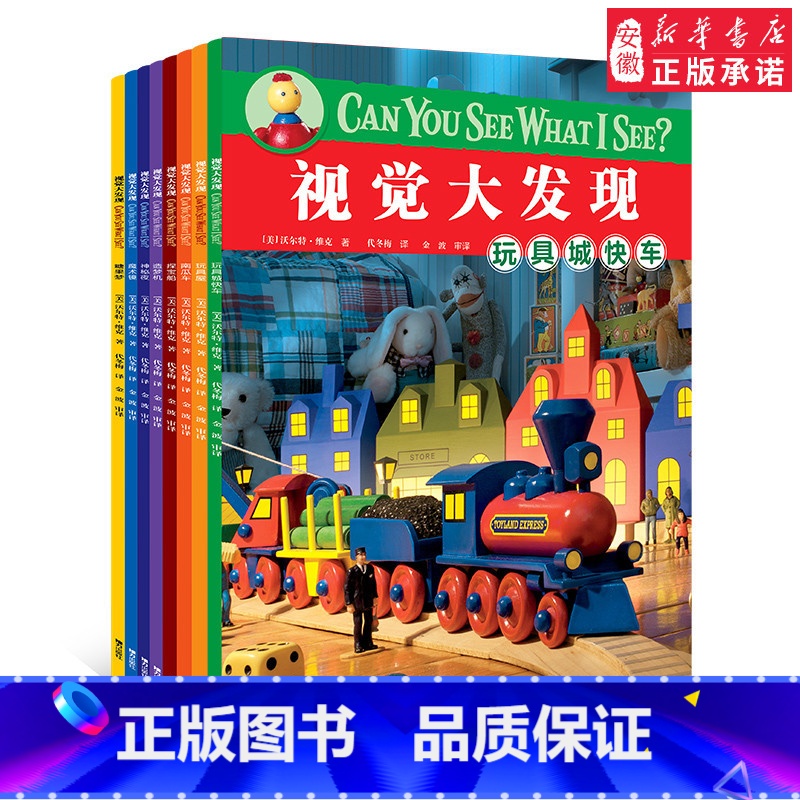 [正版]接力社 视觉大发现Can You See What I See?益智游戏 宝宝视觉发现专注力智力开发书籍 亲子互