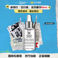 [国内专柜正品]Kiehl’s科颜氏集焕白均衡亮肤淡斑精华液50ml提亮肤色斑点均匀肤色