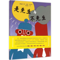 [M]是先生与不先生-9787542657497