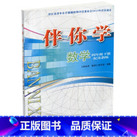 数学伴你学[苏教版] 四年级下 [正版]2024年春 伴你学 数学四年级下册 无答案 4下 配苏教版 不含试卷 小学数学