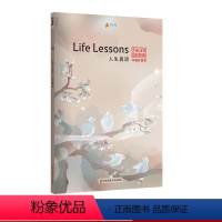 [正版]人生真谛Life Lessons 中国好故事 蓝思值590L 笨鸟先飞此地无银三百两对牛弹琴 负荆请罪 中国古