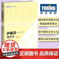 [店]伊藤清概率论 修订版 随机分析现代概率论测度论 概率论与数理统计概率论与数据统计现代数学 图灵数学系列出品