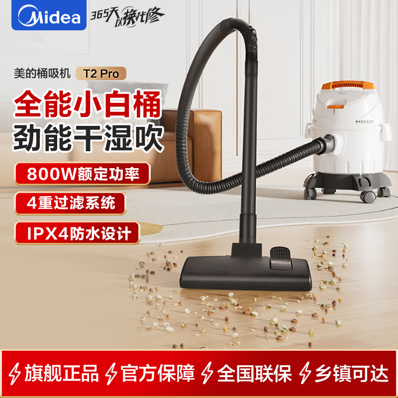 美的(Midea)桶式吸尘器家用强劲大吸力工业吸尘器开荒干湿吹吸尘机大容量节日礼物JL-T2Pro