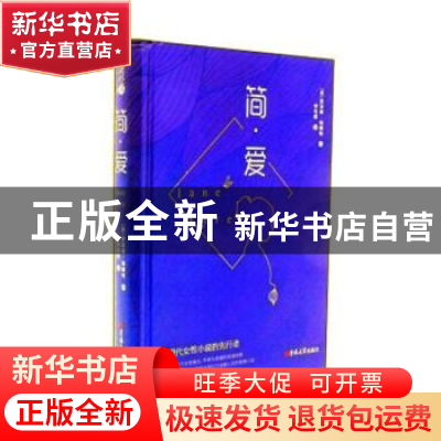 正版 简·爱 (英)夏洛蒂·勃朗特著 吉林大学出版社 9787569209006
