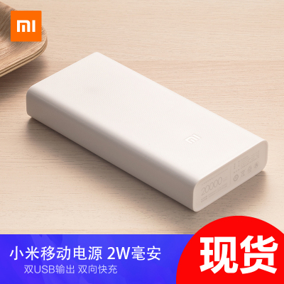 小米移动电源2c 20000毫安 移动电源2/大容量充电宝 双usb输出 双向快
