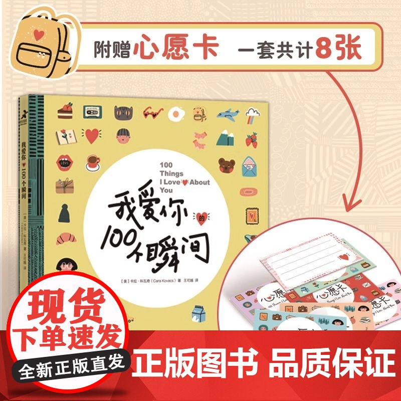 我爱你的100个瞬间 520情人节礼物生日爱情信物浪漫惊喜亲密关系心理学书籍手账贴纸爱情告白成长手记DIY涂鸦手账本