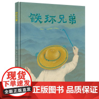铁环兄弟