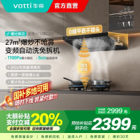 华帝(vatti)[小飞碟S35Pro]抽油烟机超薄欧式顶吸顶侧一体变频烟灶联动27风量大吸力自动清洗 i11S35P
