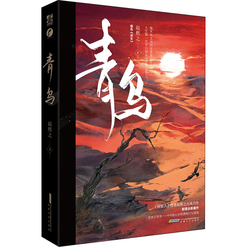 正版新书]青乌赵熙之9787539673325