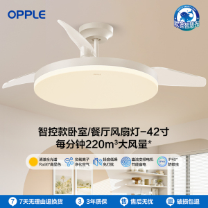 欧普照明OPPLE全光谱吊扇灯风扇灯客厅餐厅卧室简约家用带LED风扇灯