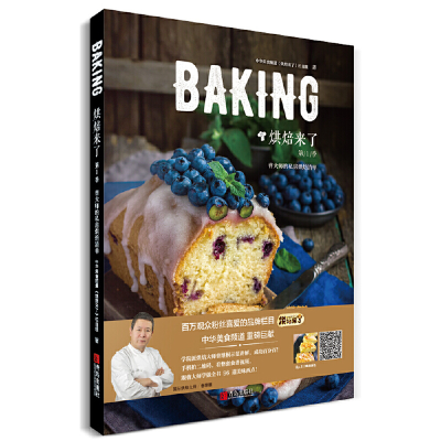 醉染图书烘焙来了 曹大师的私房烘焙清单9787555244387