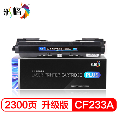 彩格CF233A粉盒适用惠普HP M106A/W M134A M134NW M134FN M134FP墨盒 33a粉盒