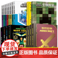 我的世界书漫画书全套海岛/破碎/失落的日记/生存/建筑/指南/战斗指南/生物图鉴Minecraft书乐高我的世界指令大全