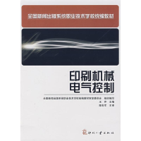 音像印刷机械电气控制王乔