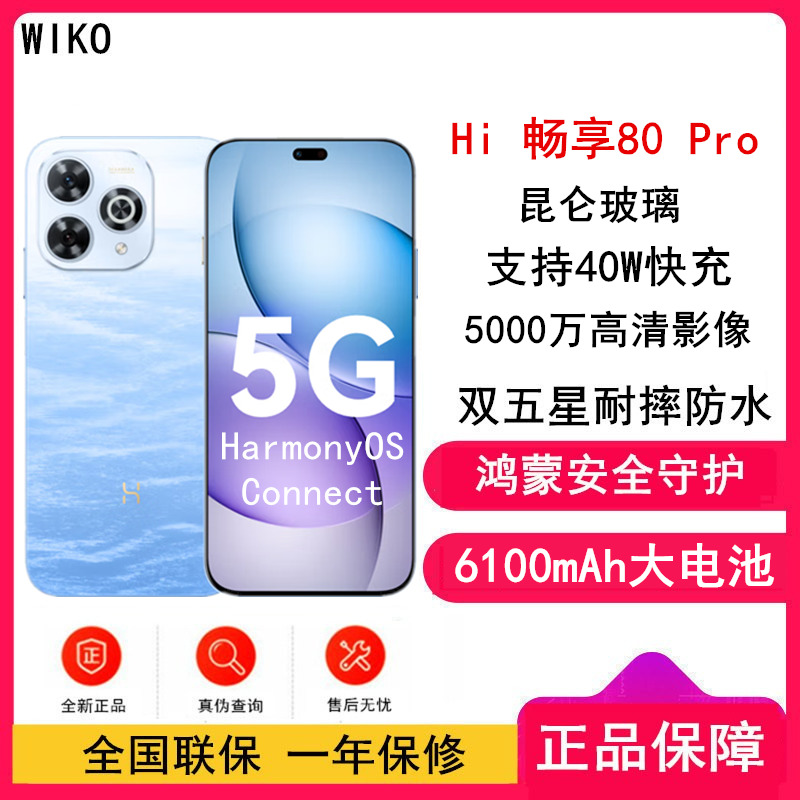 [全新]华为智选 WIKO Hi 畅享80 Pro 8GB+256GB 5G鸿蒙 星海蓝 支持40W快充 6100mAh电池 智能手机 Hi 畅享80