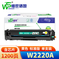 唯世硒鼓W2220A黄支