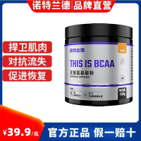 [2瓶]诺特兰德 支链氨基酸粉150g多种果味训练健身肌肉氨基酸官方正品