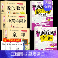 六上3本+同步作文字帖上+素材积累字帖上 [正版]童年高尔基爱的教育小英雄雨来六年级上册必读课外书快乐读书吧全套完整版原