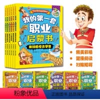 我的第一套职业启蒙书(全6册) [正版]我的第一套职业启蒙书全6册 改变世界的物理学家启蒙绘本系列 神秘的考古学家 启蒙
