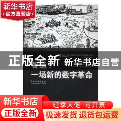 正版 智造:一场新的数字革命 (美)尼尔·格申斐尔德(Neil Gershenf