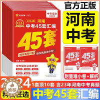 [醉染正版]2024新版金考卷45套河南中考真题汇编语文数学英语物理化学生物地理特快专递各地期末历年模拟试卷训练分类卷初