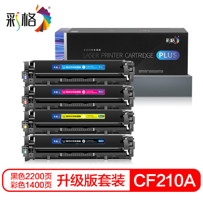 彩格CF210A硒鼓 适用惠普HP200 m251n m276n/nw cp1215 1515 1525n cm1312