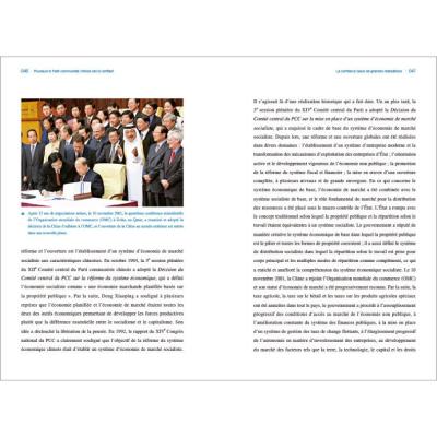 中国共产党丛书-中国共产党为什么自信(法)