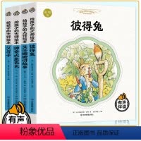 [正版]有声阅读4册给孩子的大师绘本精选彼得兔经典故事全集爱莎嬷嬷讲故事神奇大象巴巴父与子一二三年级课外阅读书籍儿童8