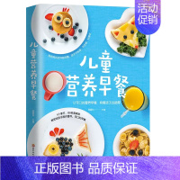 [正版]书儿童营养早餐 婴幼儿辅食书籍这样吃儿童辅食制作大全菜谱 妈妈实用早餐参考指南营养美食书 增高长高饮食菜谱书籍