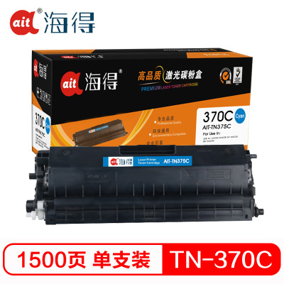 Ait海得 TN-370粉盒 专业版 AIT-TN375C蓝色适用兄弟HL-4150CDN DCP-9055CDN