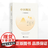 中国概况(中英双语)/主编 白斌 罗娜/编著 杨桂珍 刘颖男 宋佳睿 芦王菲/翻译 罗娜/浙江大学出版社