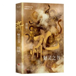 [N]九州(魅灵之书)-9787559650979