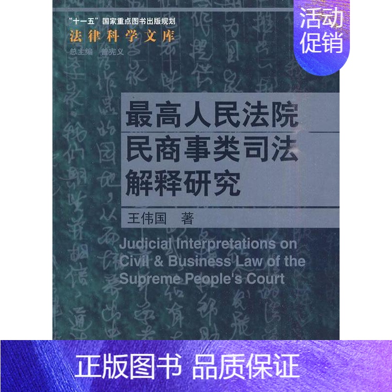 [正版]高民商事类司法解释研究伟国书店法律中国人民大学出版社书籍 读乐尔书