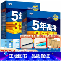 语数英物化生政史地9本[人教版] 选择性必修第三册 [正版]2024版五年高考三年模拟高一高二语文数学英语物理化学生物地