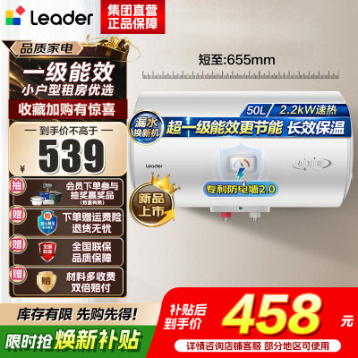 统帅(Leader)海尔智家出品 Leader电热水器家用储水式2200W速热安全节能一级能效 50L X5