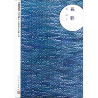 正版新书]花腔/朝内166人文文库李洱9787020093588