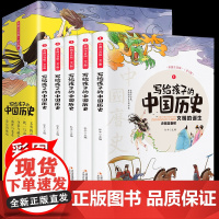 写给孩子的中国历史全5册注音版写给儿童的小学一年级二年级课外阅读书中华上下五千年史记小学生阅读课外书籍漫画故事经典书目