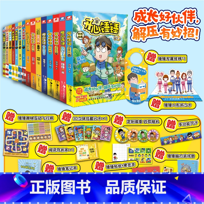 [1-15册]开心锤锤12册 _猎人_冒险_我的完美同桌 [正版]开心锤锤漫画书动画版1-15册全集 单册任选爆笑王阿U