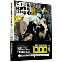 音像关于我变成史莱姆这档事(5)伏濑