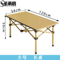 圣承启 户外折叠桌 120cm 张