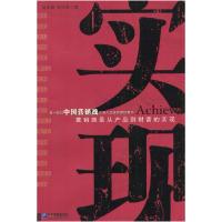正版新书]实现—营销就是从产品到财富的实现赵玉麟 谢作渺97878