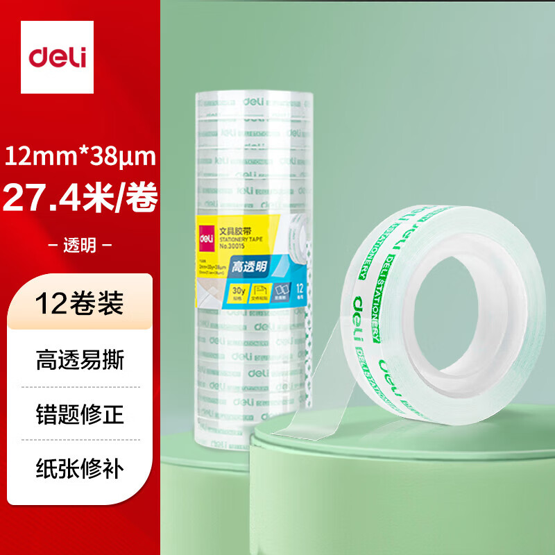 得力 易撕透明胶带 12mm*30y高粘小胶带 开学必备学习用品 错题整理学生文具 12卷/筒 办公用品 30015