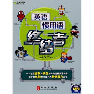 正版新书]英语惯用语终结者刘春伟9787119061931